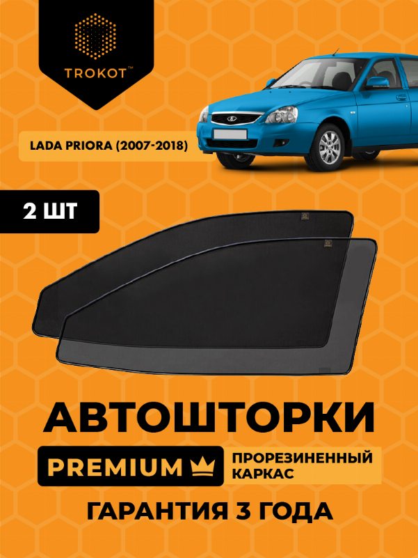 LADA Priora (1) (2007-2018) Универсал Комплект на передние двери PREMIUM